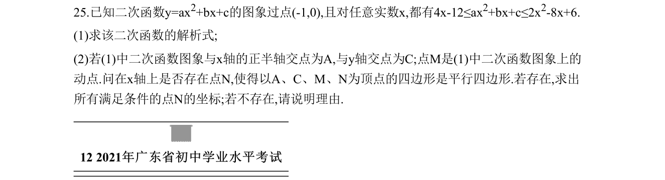 第 25 题原题