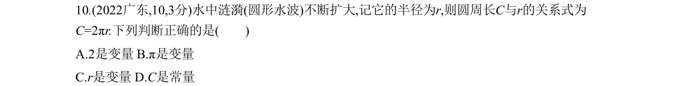 第 10 题原题