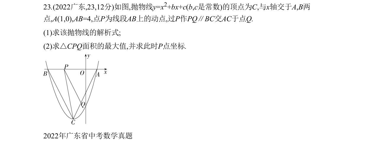 第 23 题原题