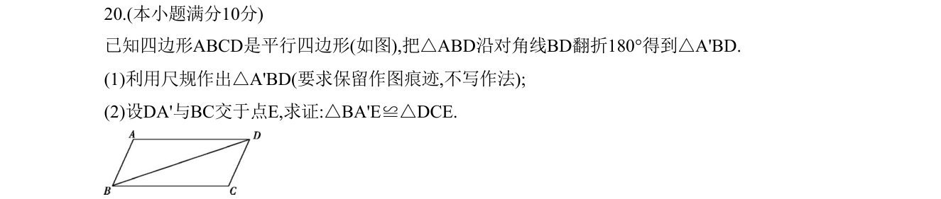 第 20 题原题