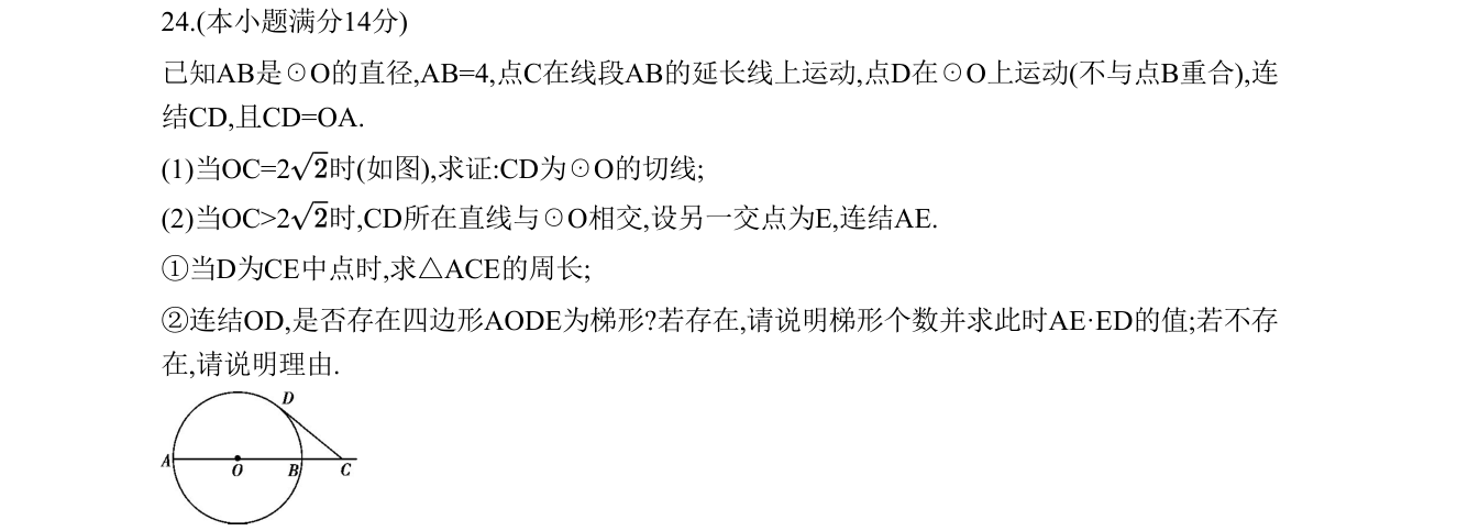 第 24 题原题