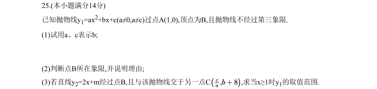 第 25 题原题