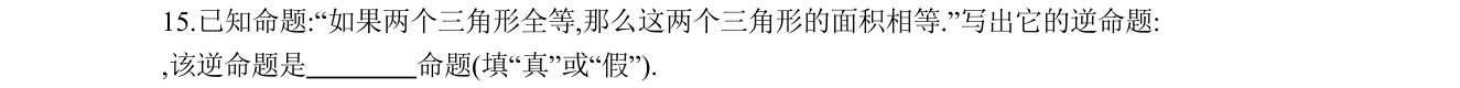 第 15 题原题