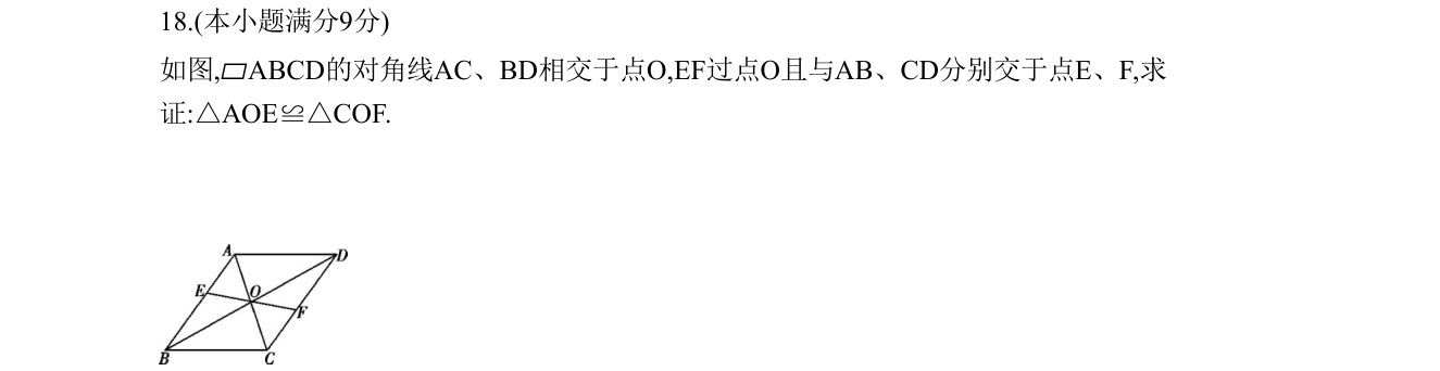 第 18 题原题