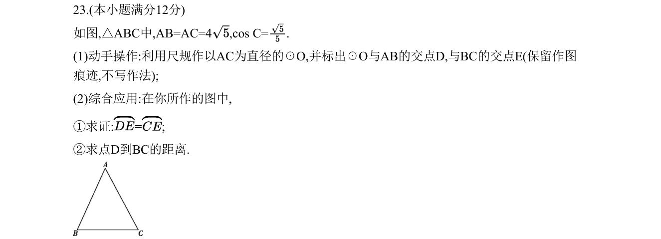 第 23 题原题