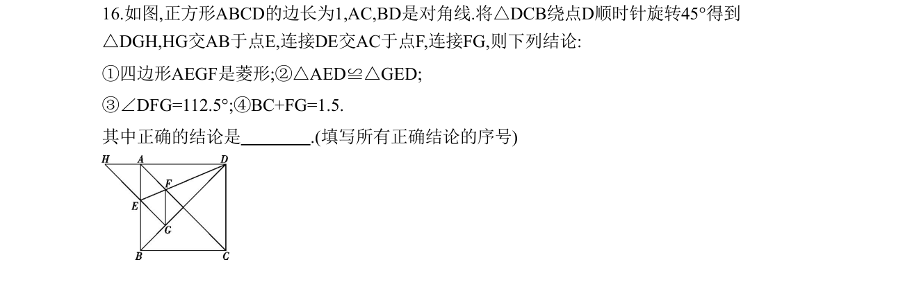 第 16 题原题