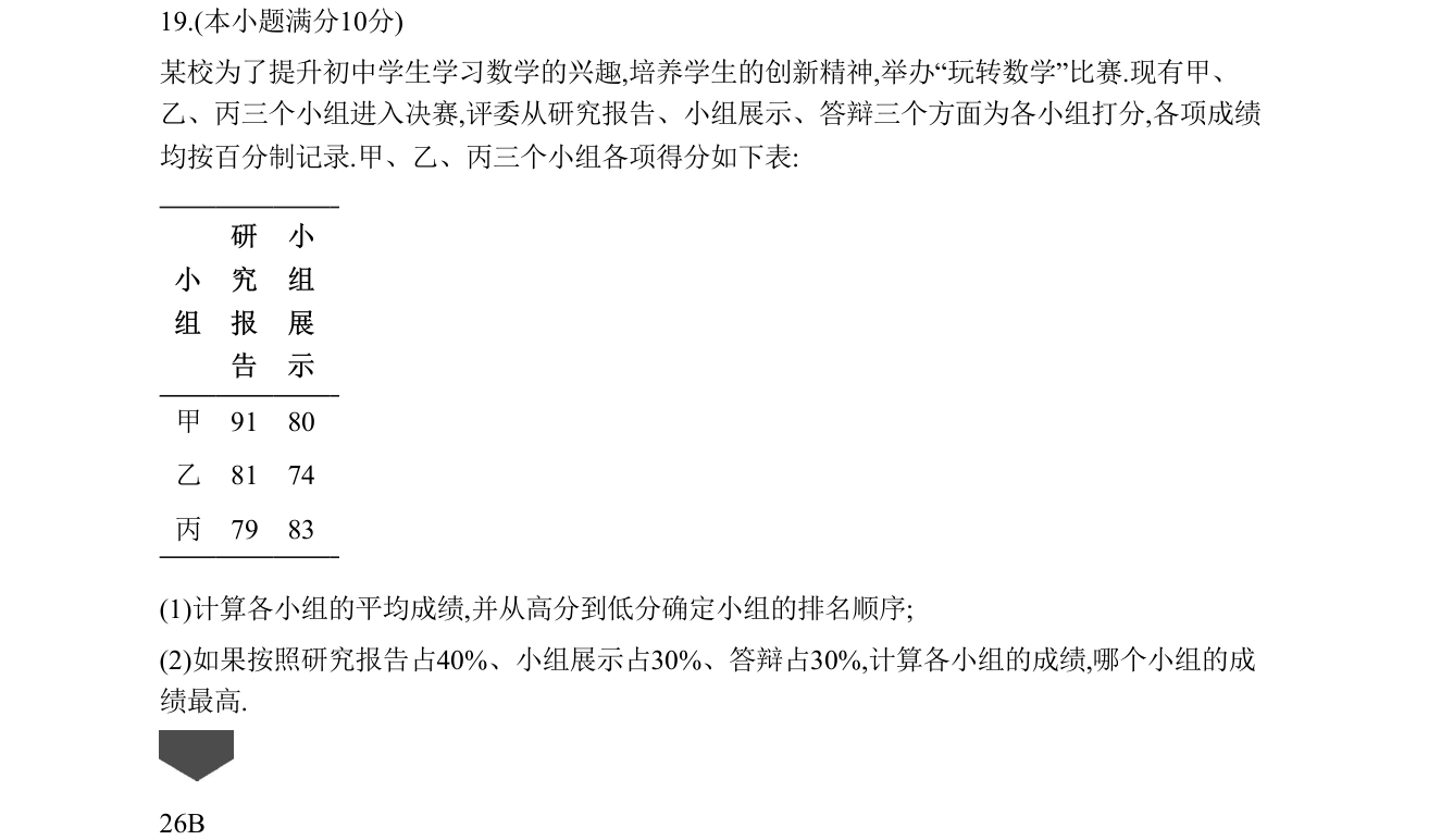 第 19 题原题