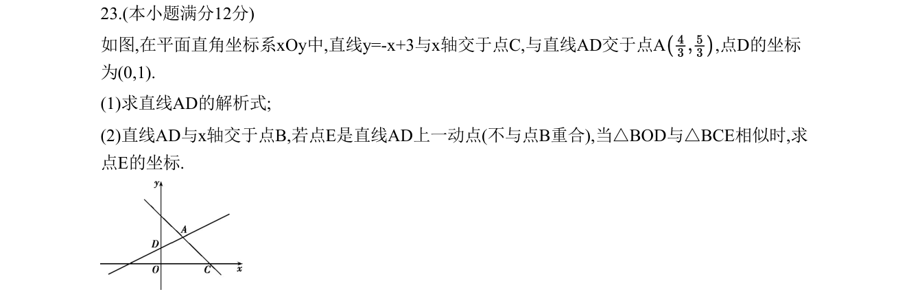 第 23 题原题
