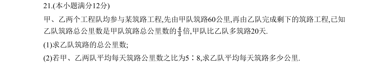 第 21 题原题