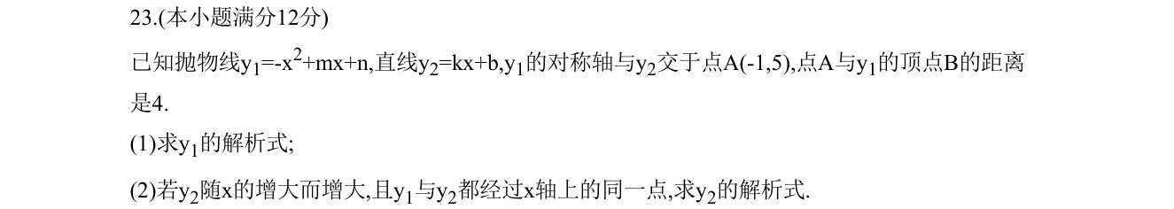 第 23 题原题