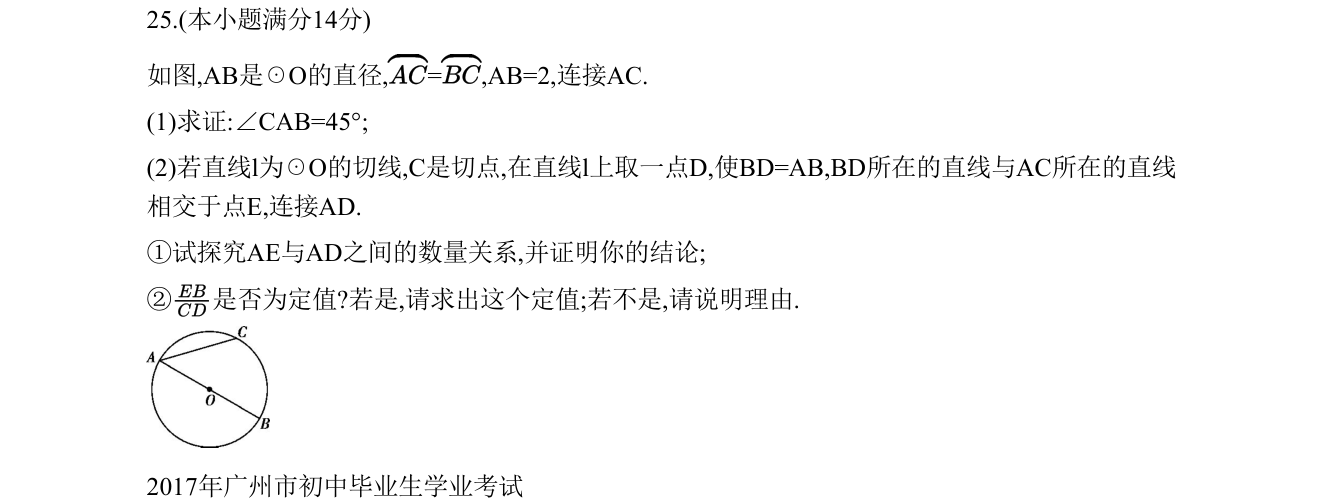 第 25 题原题