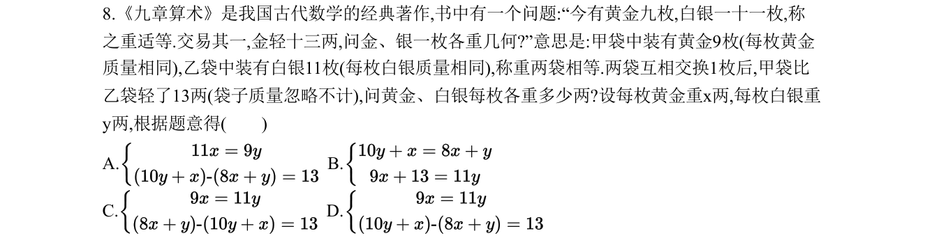 第 8 题原题
