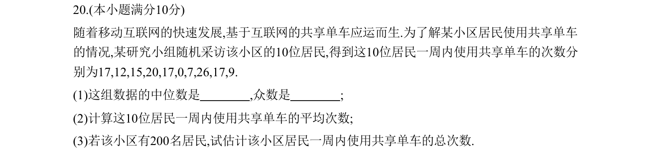 第 20 题原题