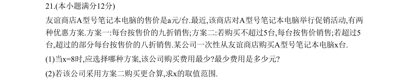 第 21 题原题