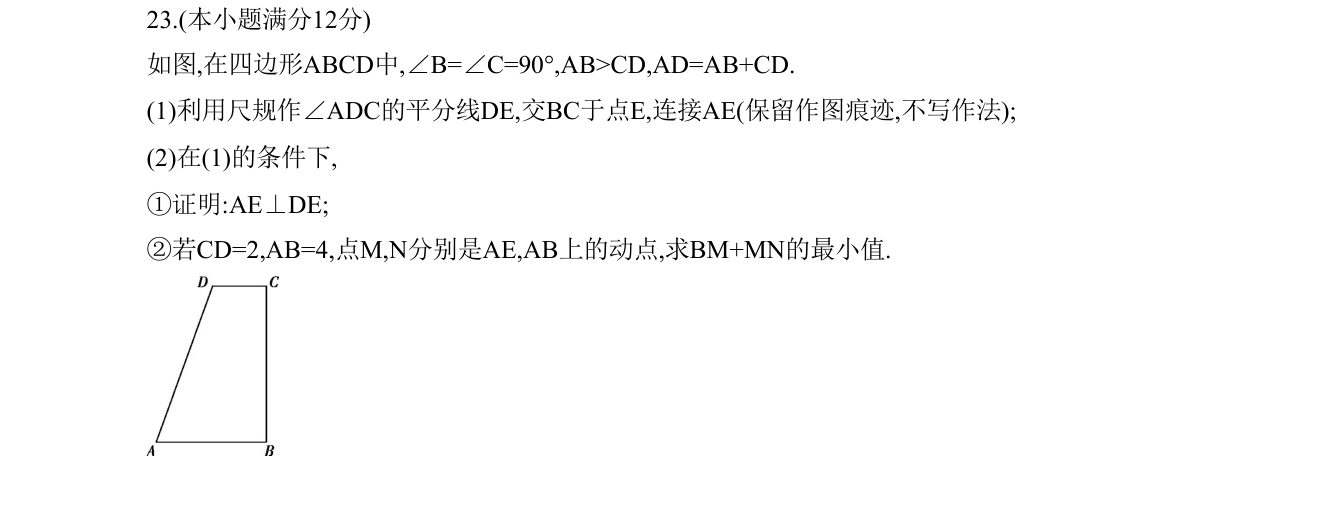 第 23 题原题