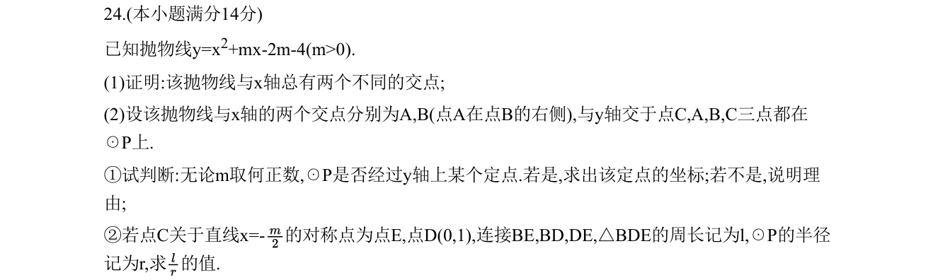 第 24 题原题