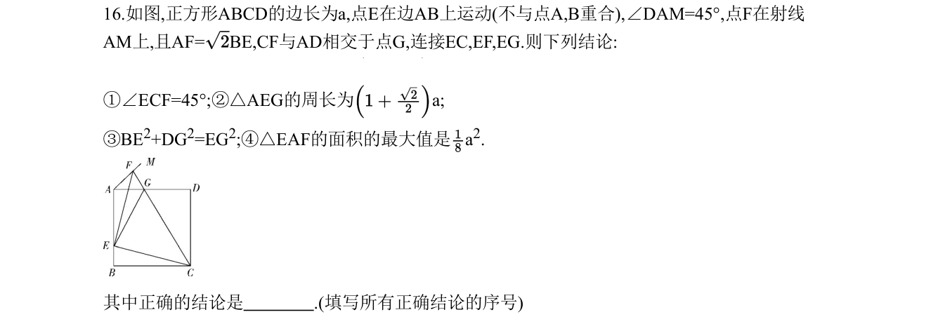 第 16 题原题
