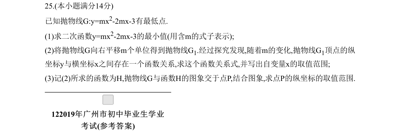 第 25 题原题