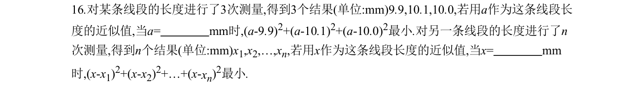 第 16 题原题