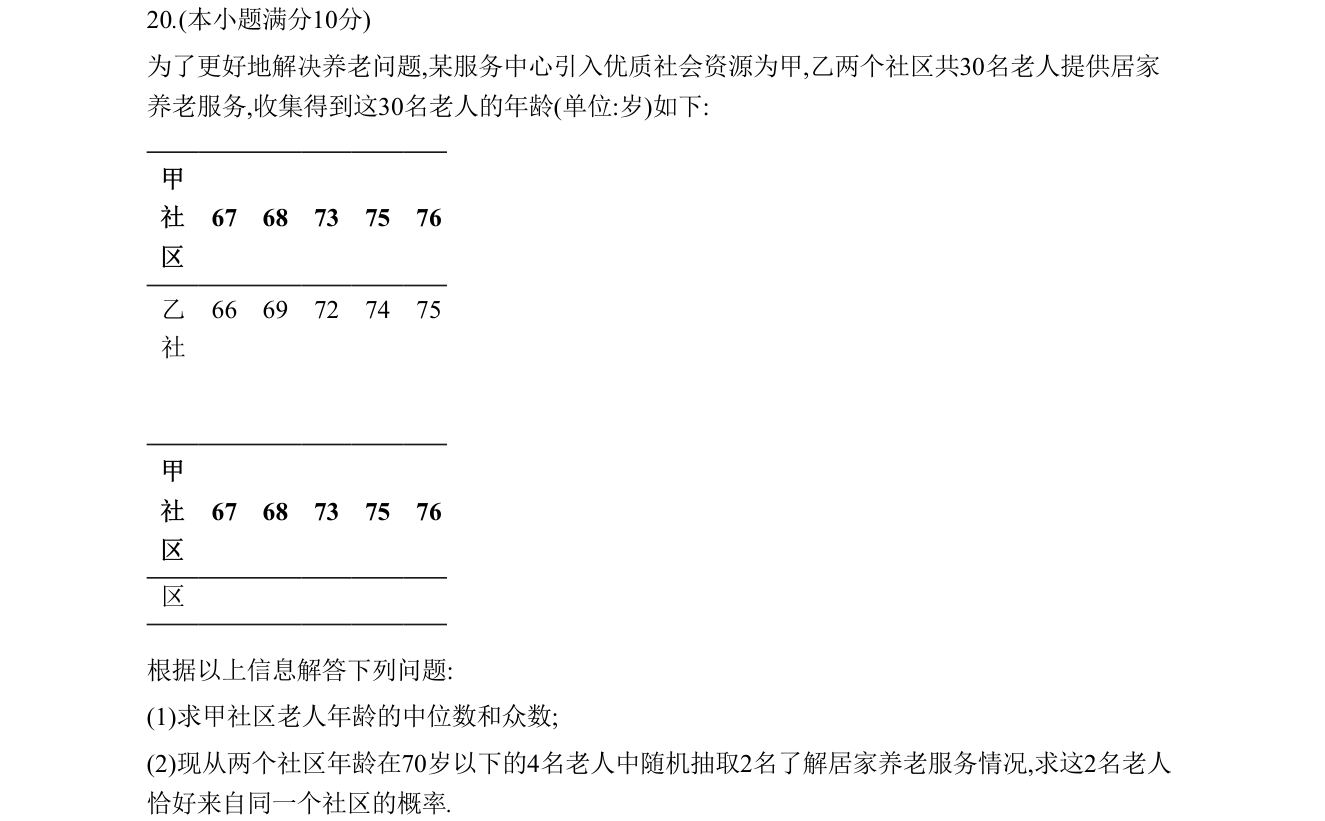 第 20 题原题