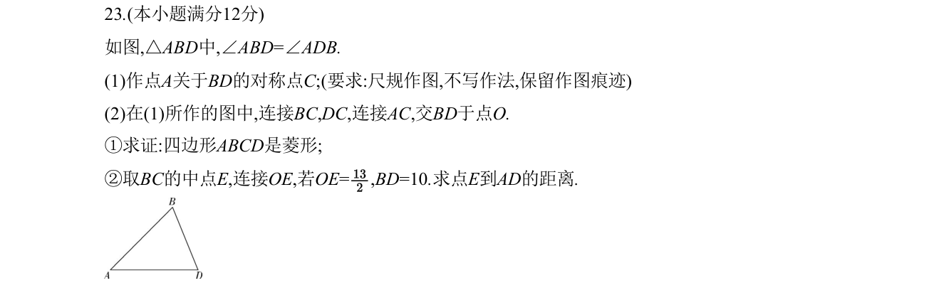第 23 题原题
