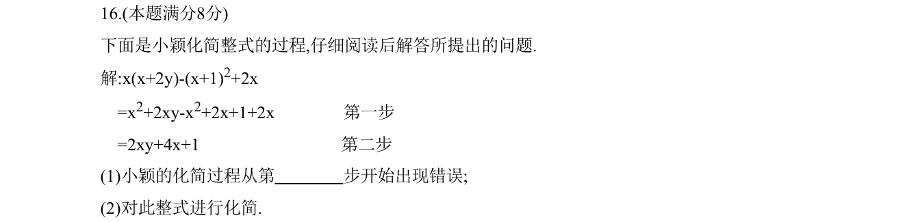 第 16 题原题