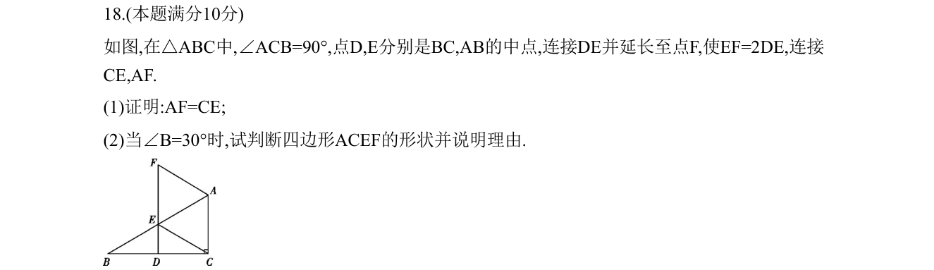 第 18 题原题