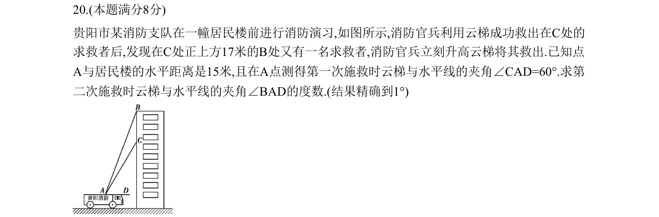 第 20 题原题