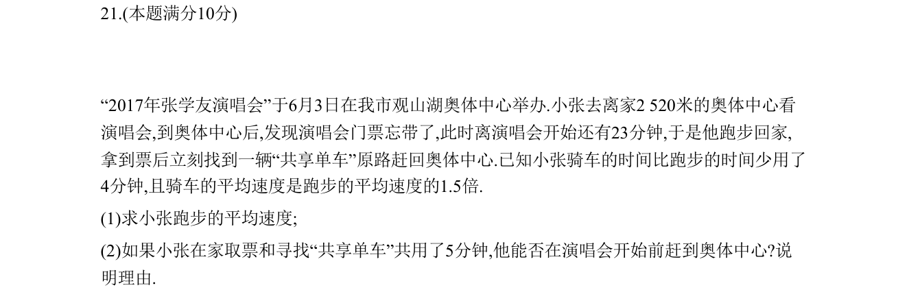 第 21 题原题