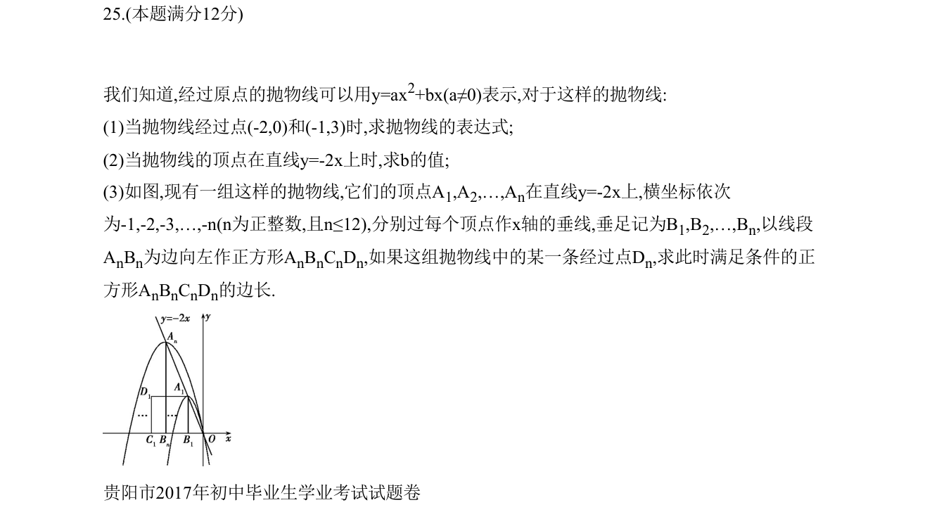 第 25 题原题
