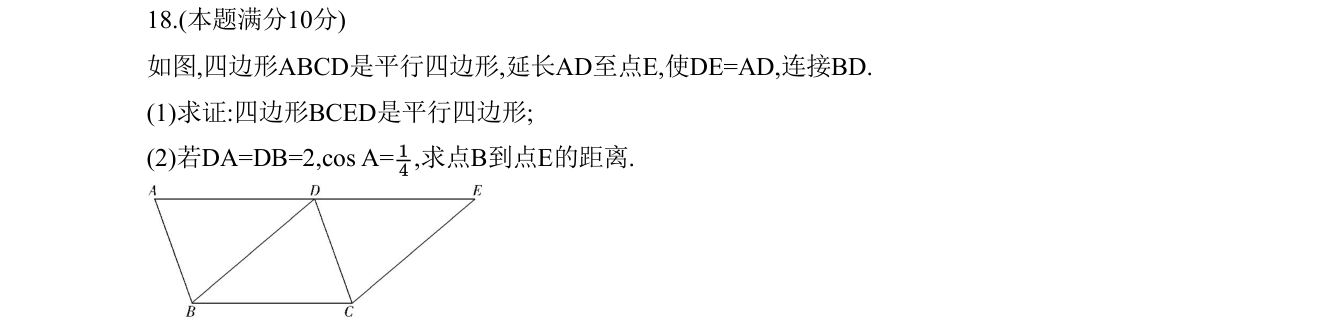 第 18 题原题