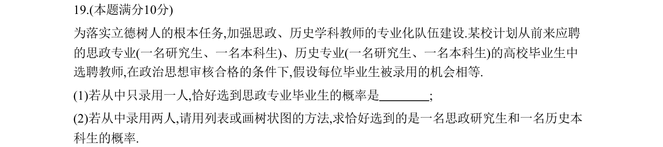 第 19 题原题