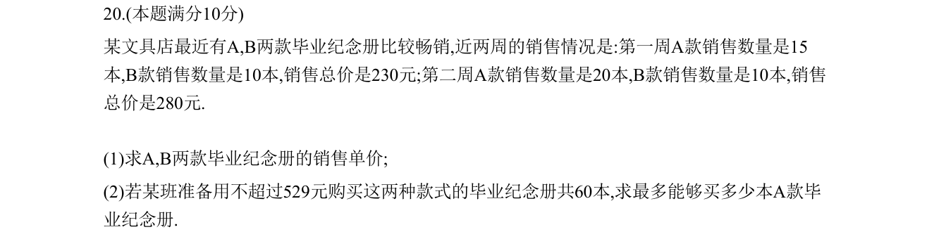 第 20 题原题