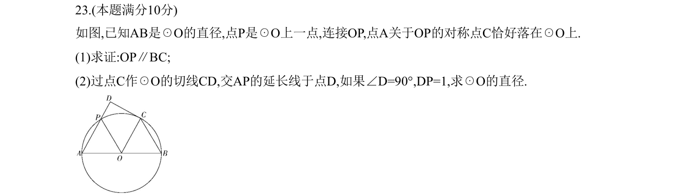 第 23 题原题