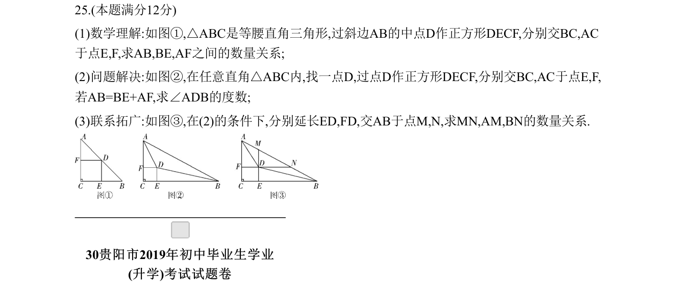第 25 题原题
