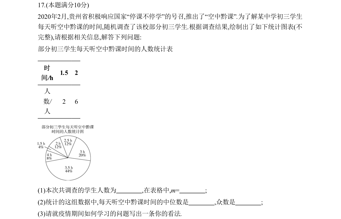 第 17 题原题
