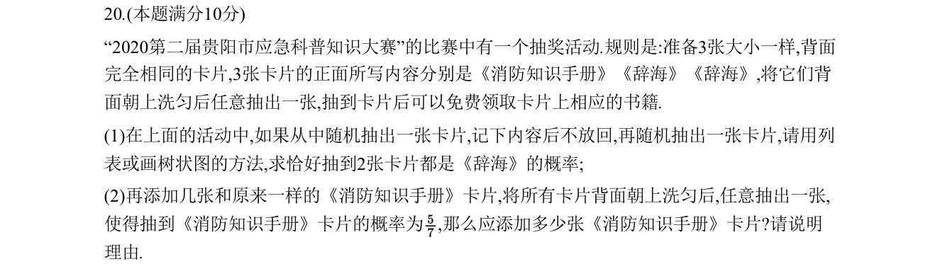 第 20 题原题