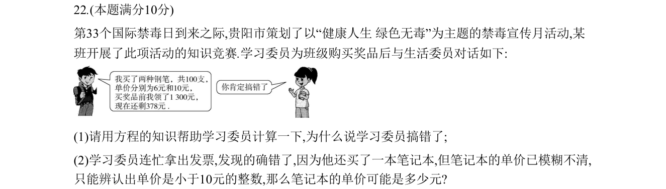 第 22 题原题