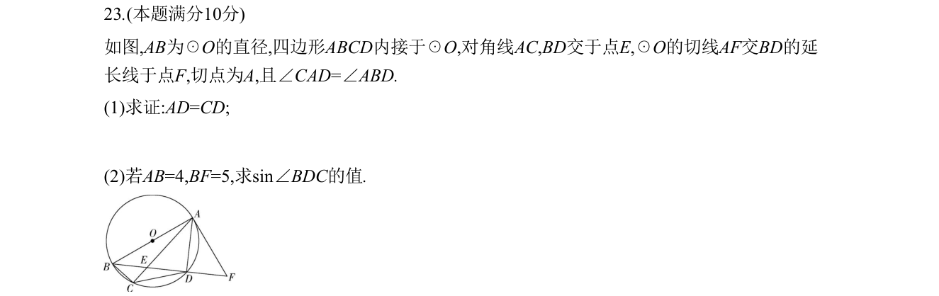 第 23 题原题