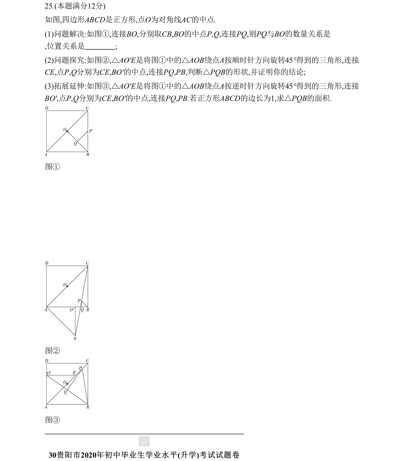 第 25 题原题