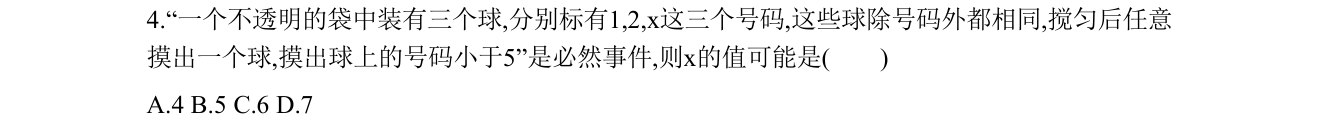 第 4 题原题