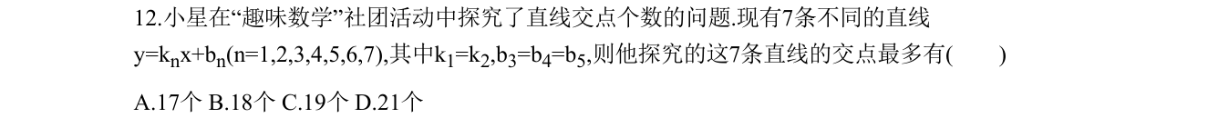 第 12 题原题