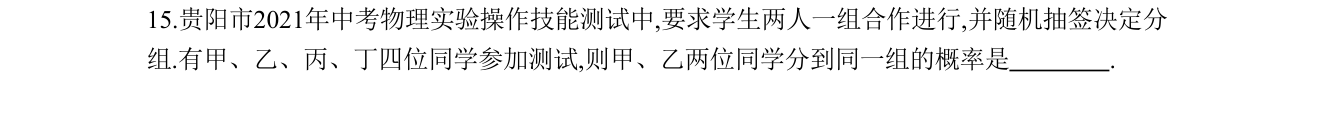 第 15 题原题