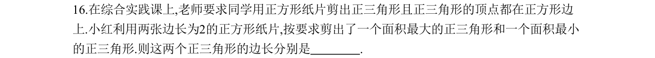 第 16 题原题