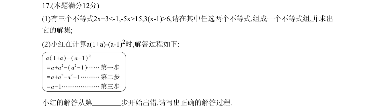 第 17 题原题