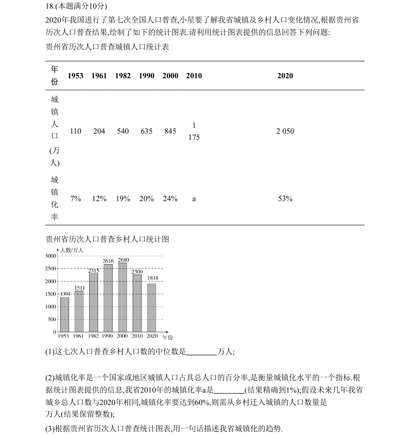 第 18 题原题