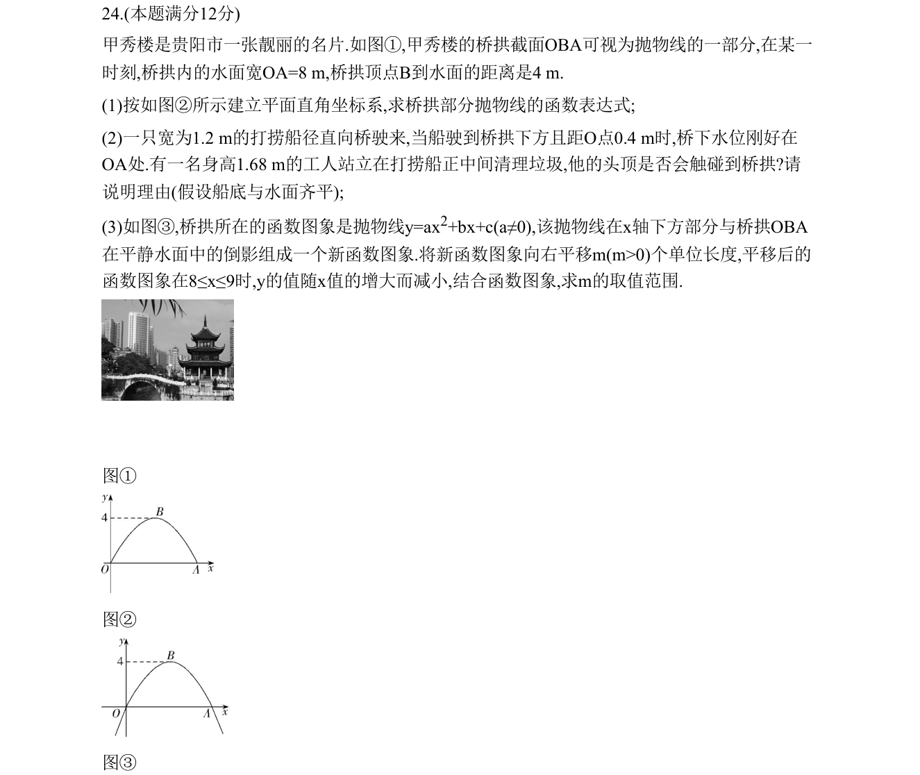 第 24 题原题
