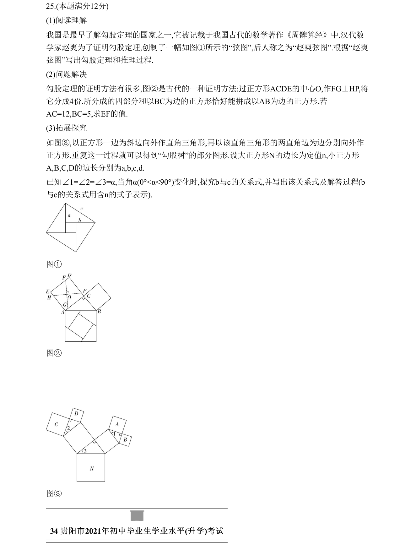 第 25 题原题