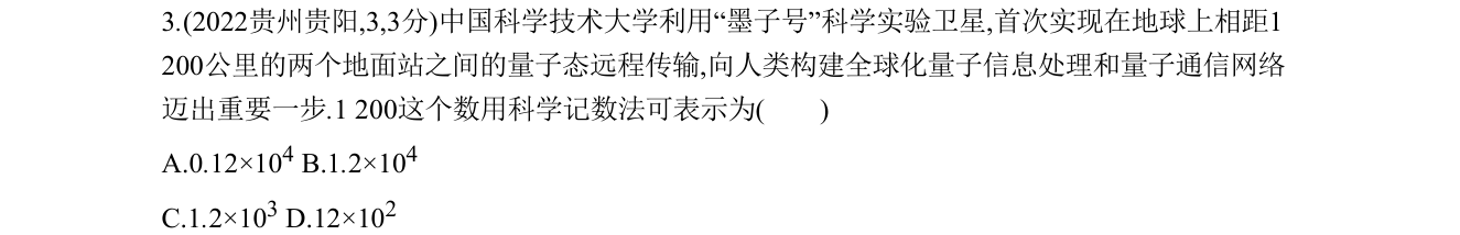 第 3 题原题