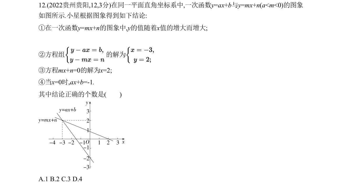 第 12 题原题